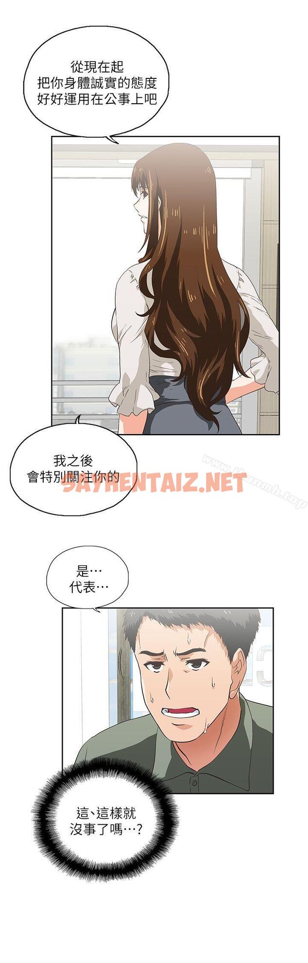 查看漫画女上男下 - 第2話 - sayhentaiz.net中的403029图片