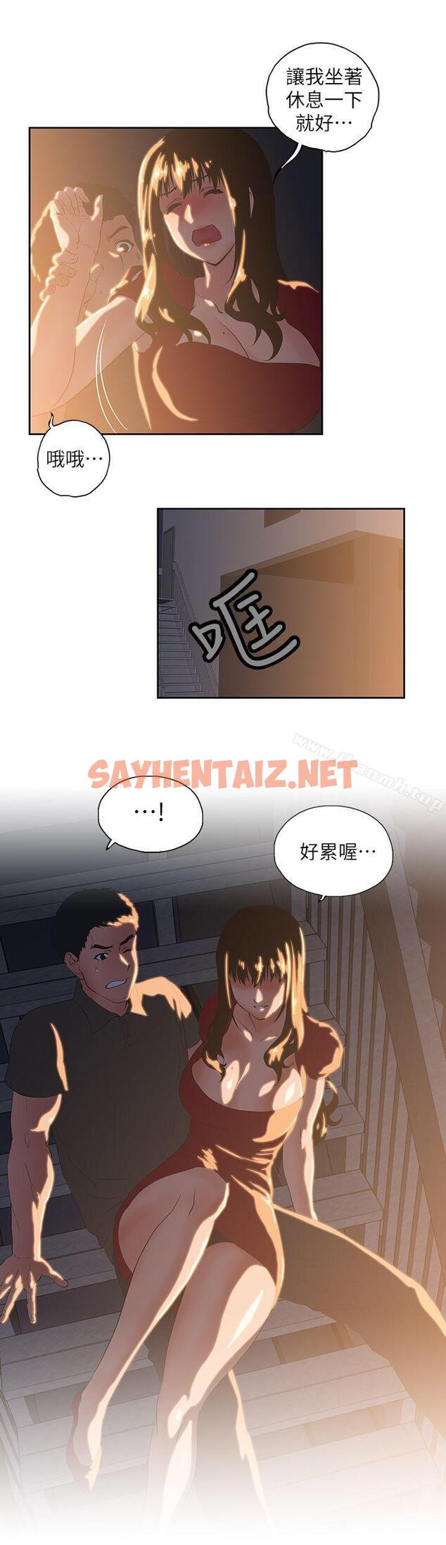 查看漫画女上男下 - 第2話 - sayhentaiz.net中的403069图片