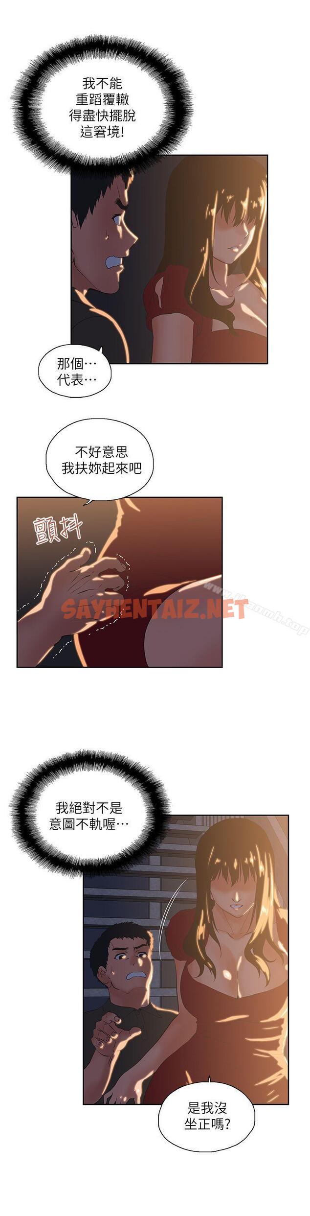 查看漫画女上男下 - 第2話 - sayhentaiz.net中的403070图片