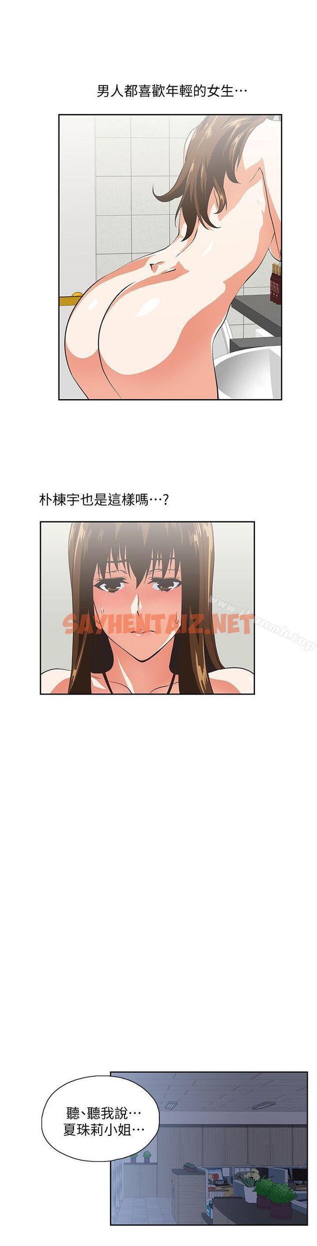 查看漫画女上男下 - 第21話 - 加班就是要敞開胸襟 - sayhentaiz.net中的403979图片