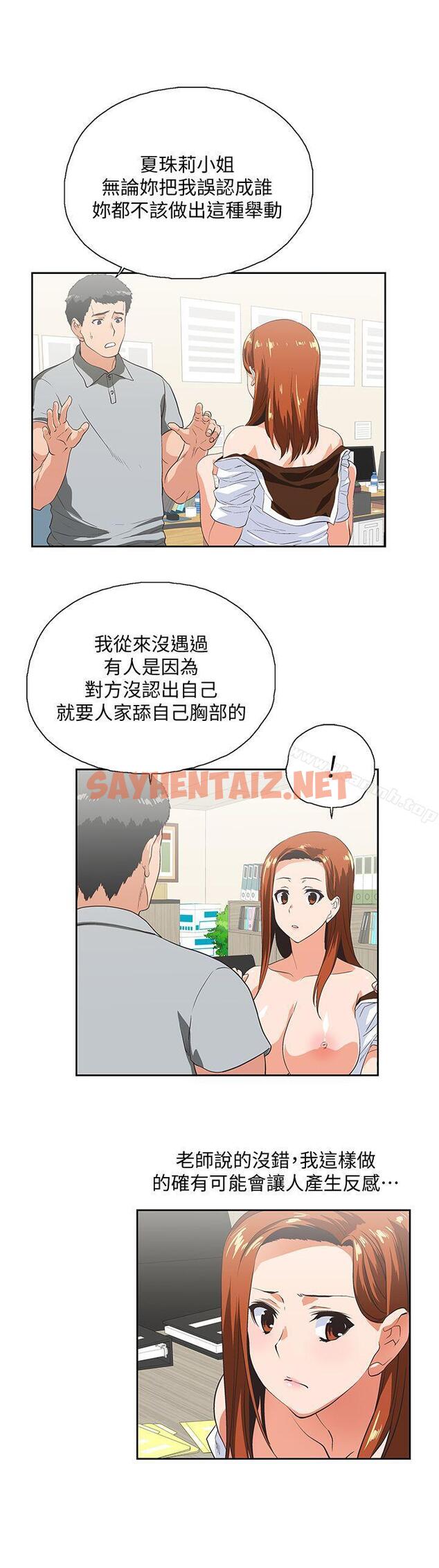 查看漫画女上男下 - 第21話 - 加班就是要敞開胸襟 - sayhentaiz.net中的403989图片