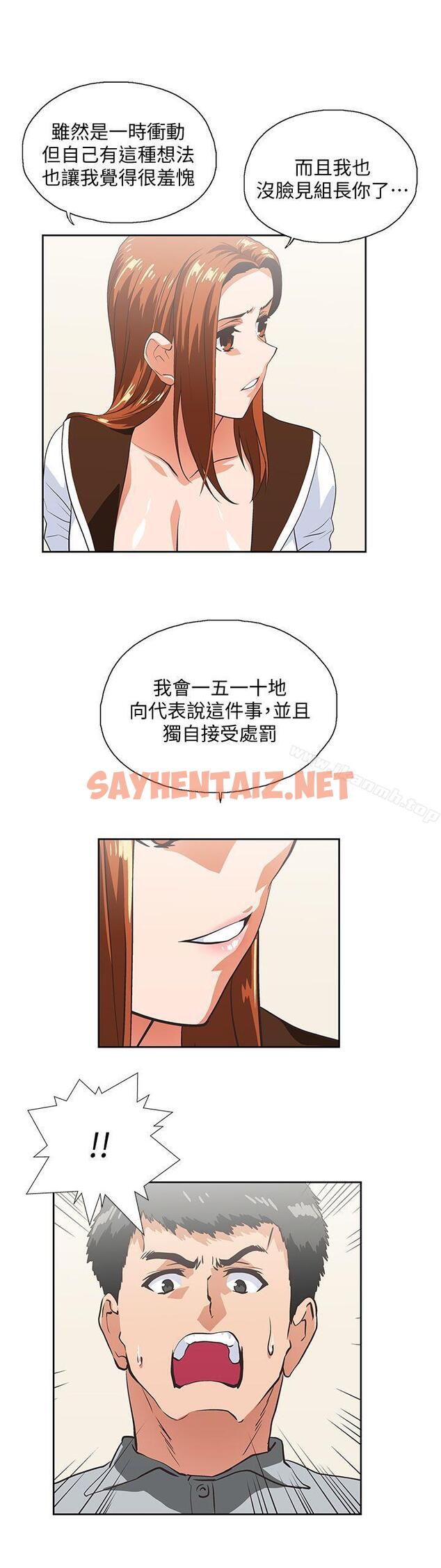 查看漫画女上男下 - 第21話 - 加班就是要敞開胸襟 - sayhentaiz.net中的403995图片