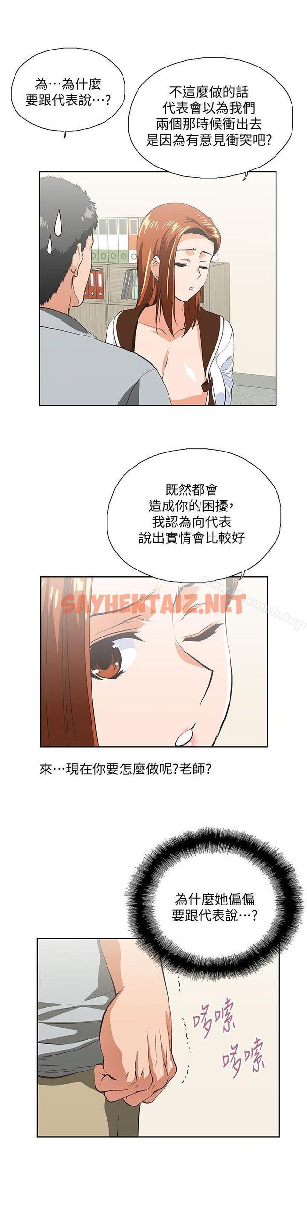 查看漫画女上男下 - 第21話 - 加班就是要敞開胸襟 - sayhentaiz.net中的403996图片