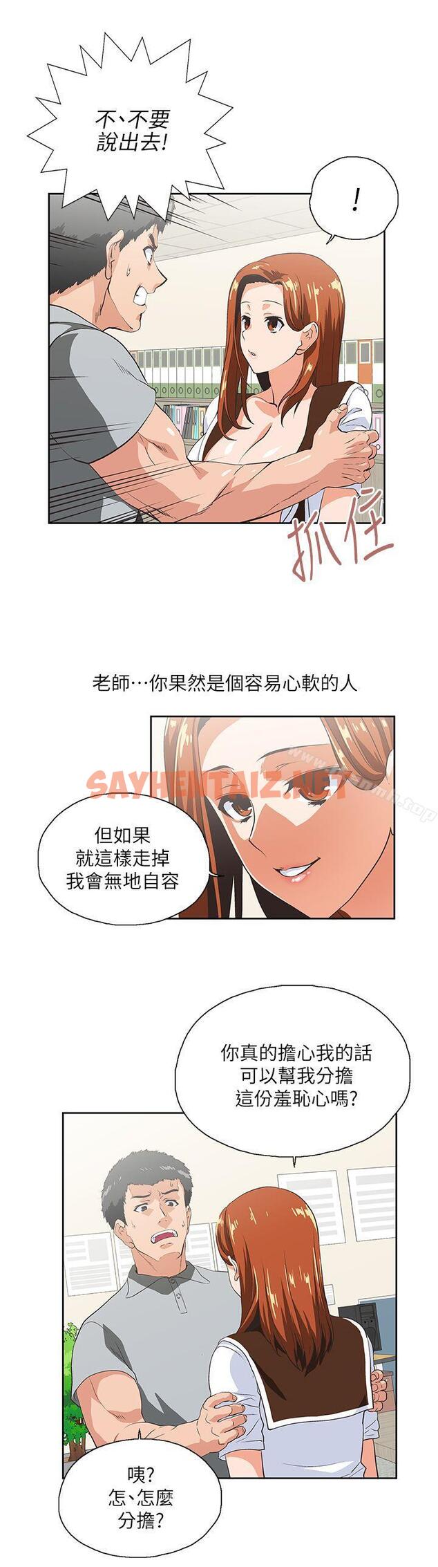 查看漫画女上男下 - 第21話 - 加班就是要敞開胸襟 - sayhentaiz.net中的404002图片