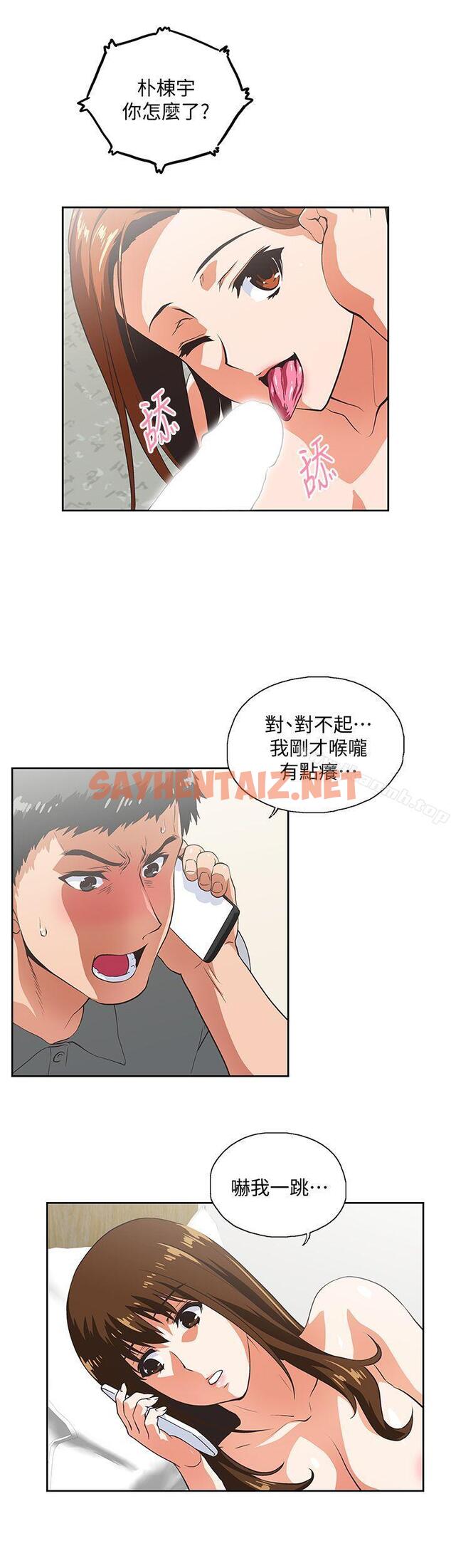 查看漫画女上男下 - 第22話 - 邊咬邊講電話 - sayhentaiz.net中的404034图片