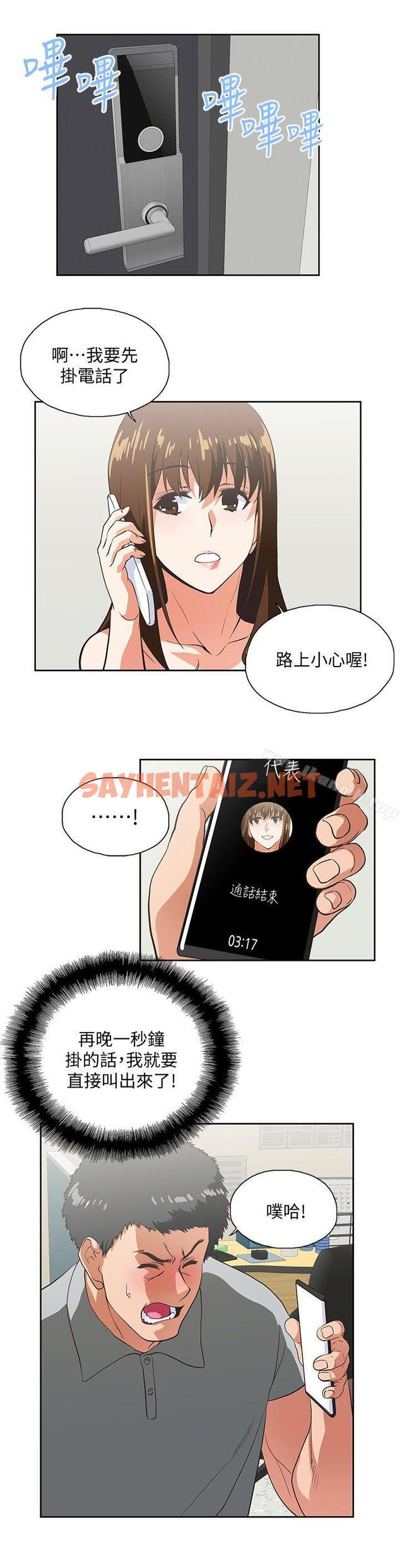 查看漫画女上男下 - 第22話 - 邊咬邊講電話 - sayhentaiz.net中的404051图片