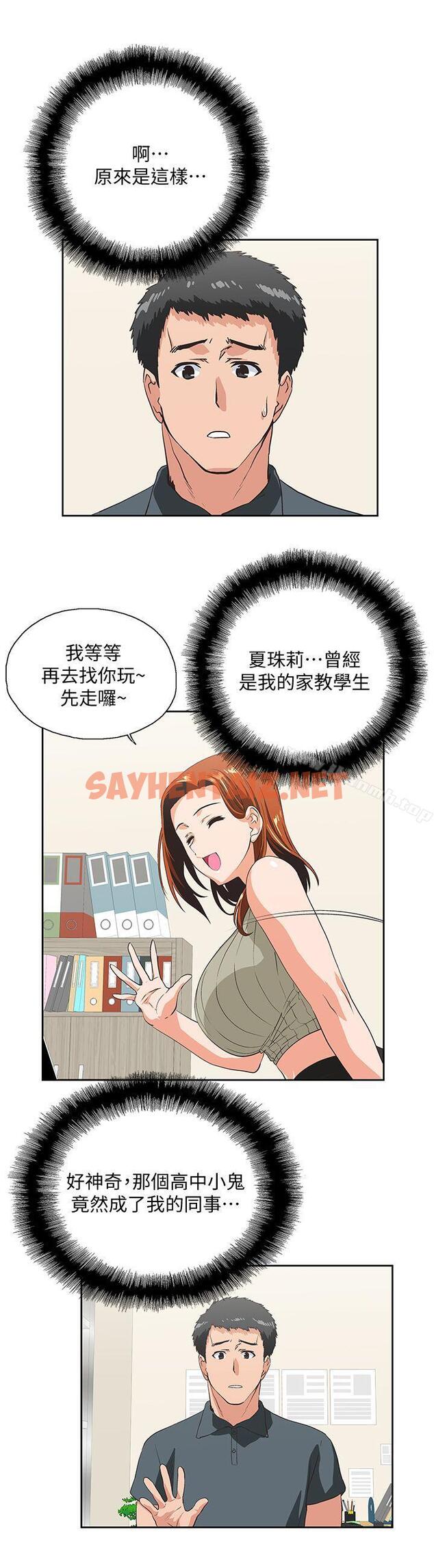 查看漫画女上男下 - 第28話-跟成年的她一起加班 - sayhentaiz.net中的404326图片