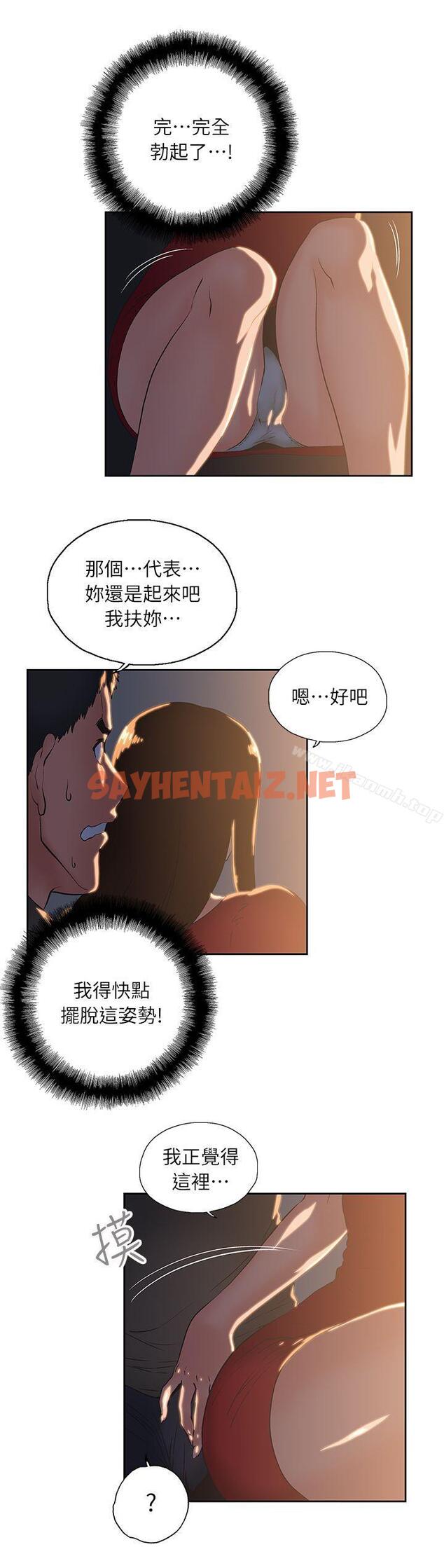 查看漫画女上男下 - 第3話 - sayhentaiz.net中的403084图片