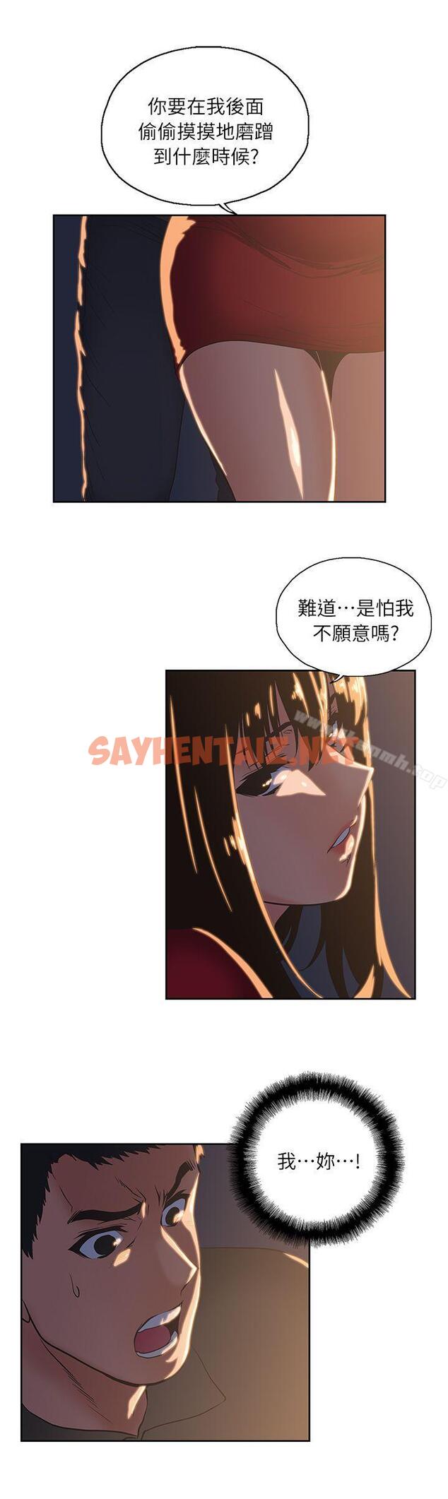 查看漫画女上男下 - 第3話 - sayhentaiz.net中的403106图片