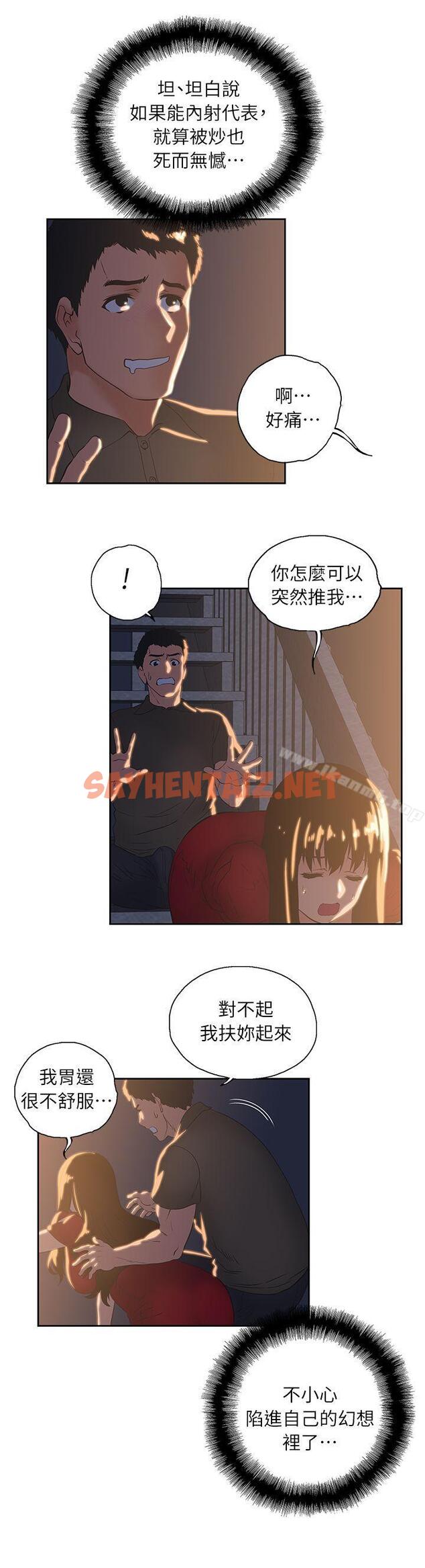 查看漫画女上男下 - 第3話 - sayhentaiz.net中的403124图片