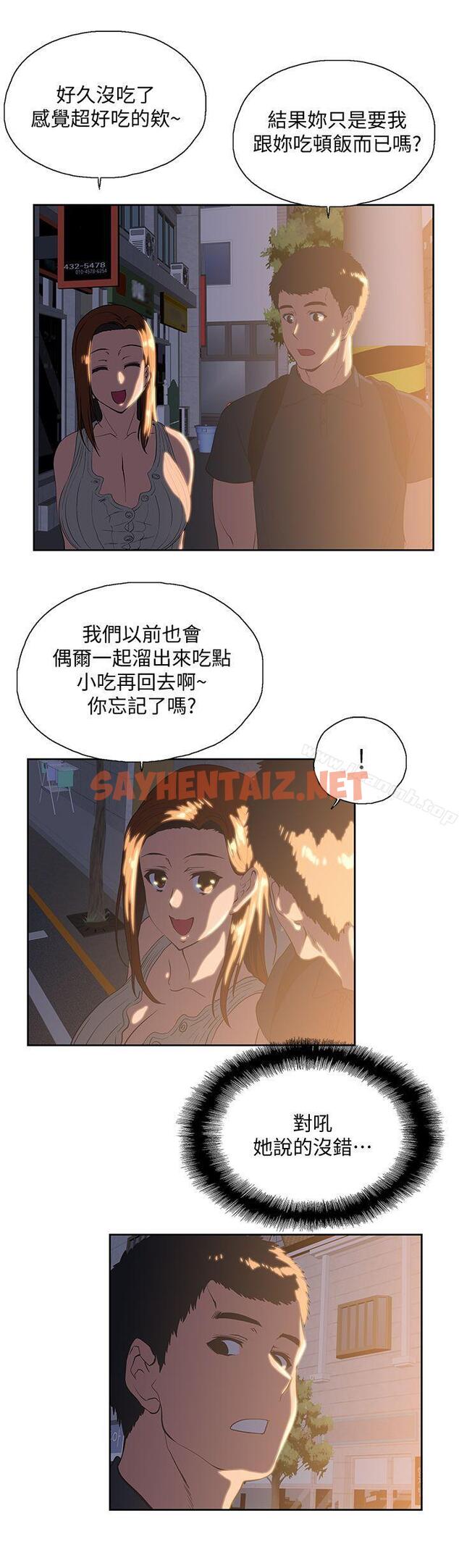 查看漫画女上男下 - 第31話-在暗處偷窺的OL - sayhentaiz.net中的404470图片