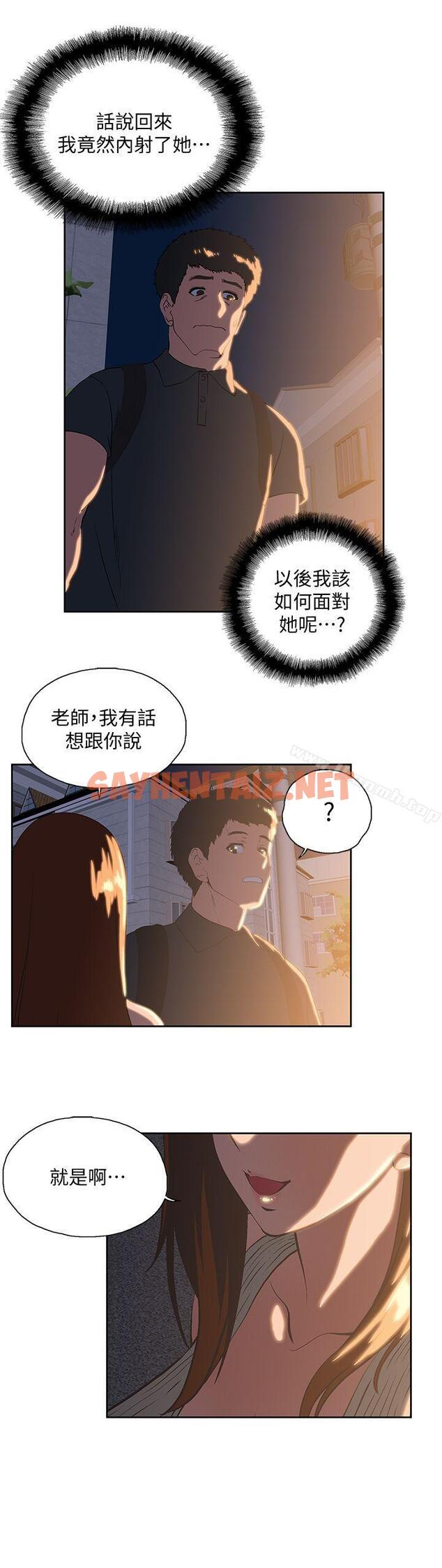 查看漫画女上男下 - 第31話-在暗處偷窺的OL - sayhentaiz.net中的404474图片