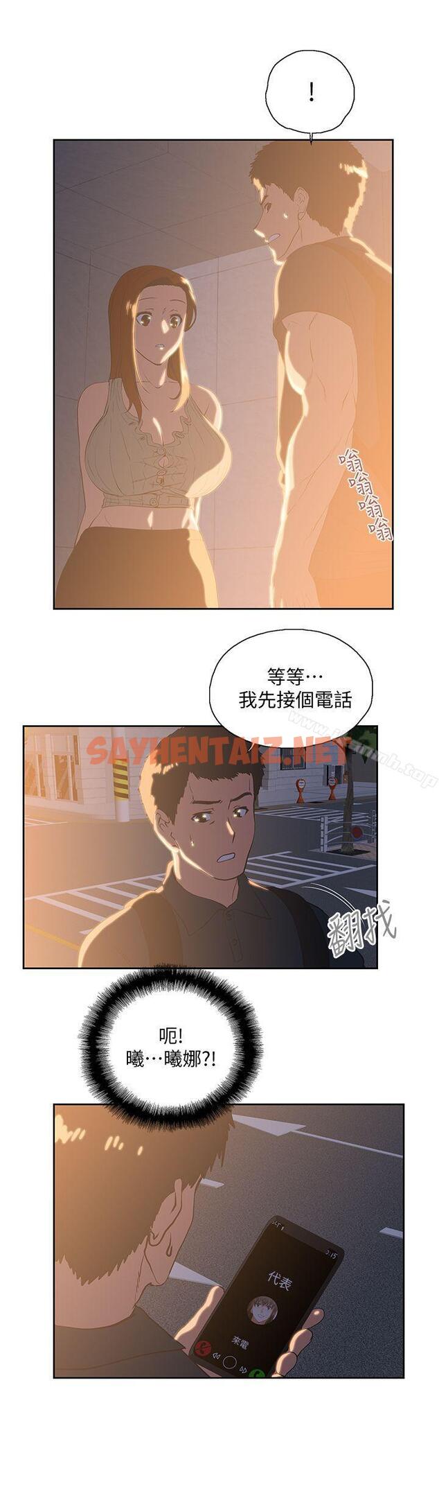 查看漫画女上男下 - 第32話-只是炮友? - sayhentaiz.net中的404506图片