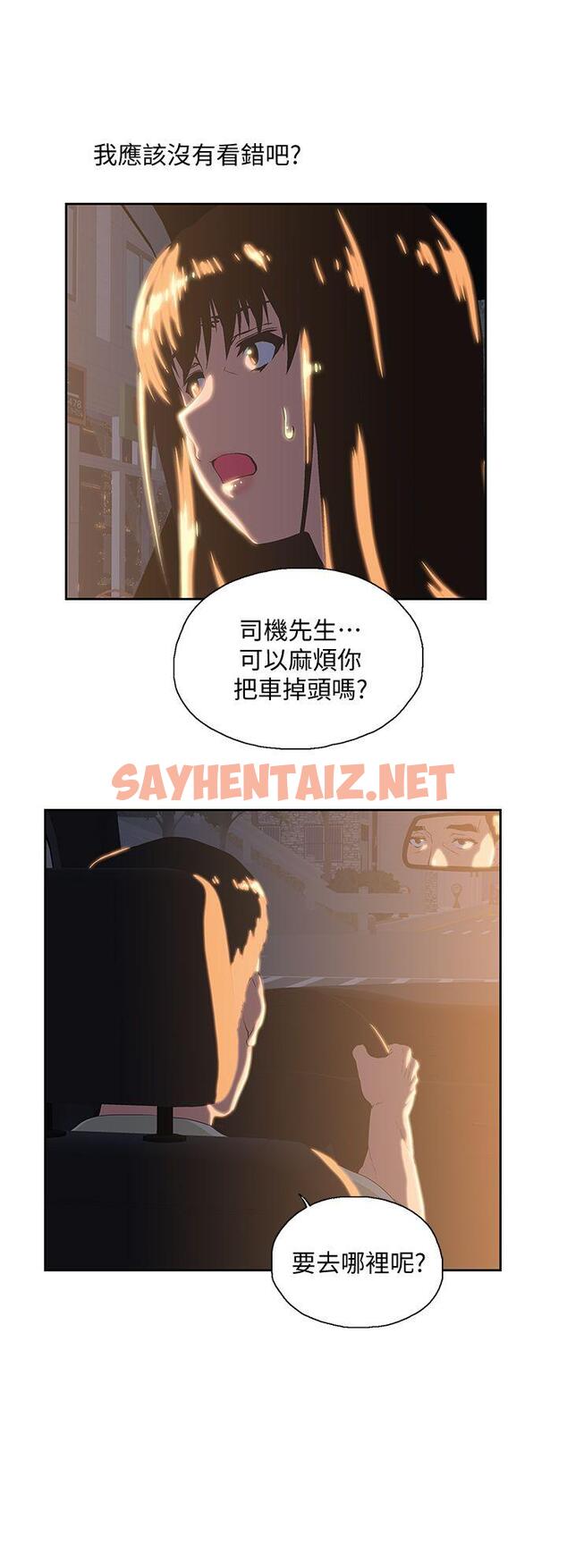 查看漫画女上男下 - 第32話-只是炮友? - sayhentaiz.net中的413144图片