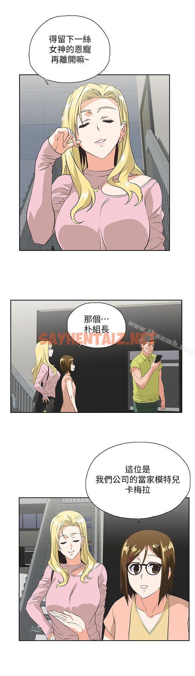 查看漫画女上男下 - 第33話-不要想太多 - sayhentaiz.net中的404566图片