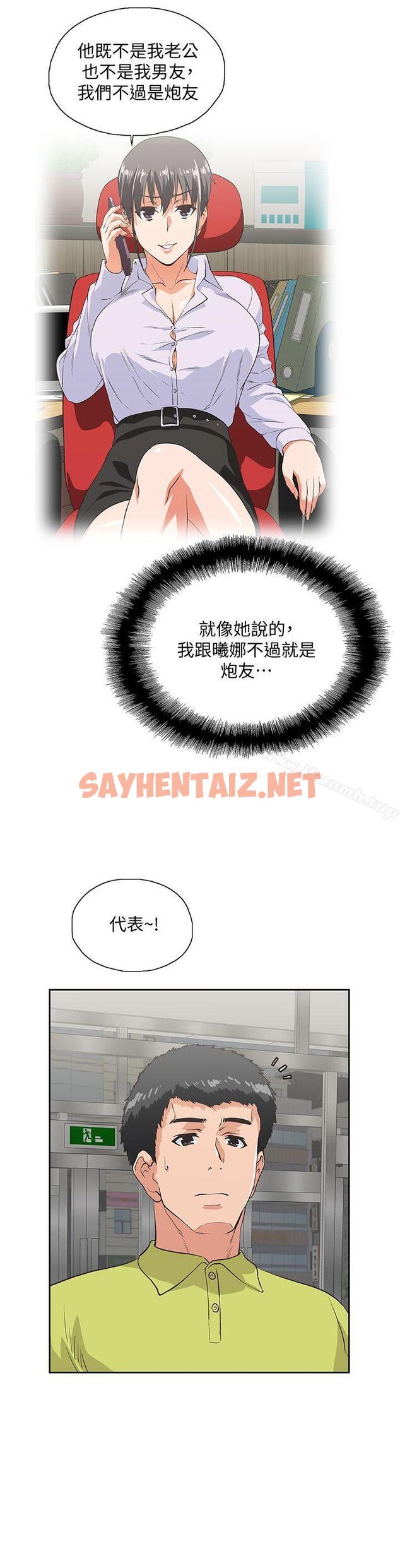 查看漫画女上男下 - 第33話-不要想太多 - sayhentaiz.net中的404573图片