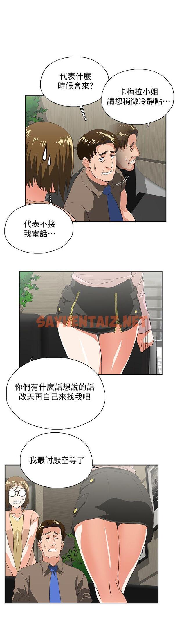 查看漫画女上男下 - 第33話-不要想太多 - sayhentaiz.net中的413145图片