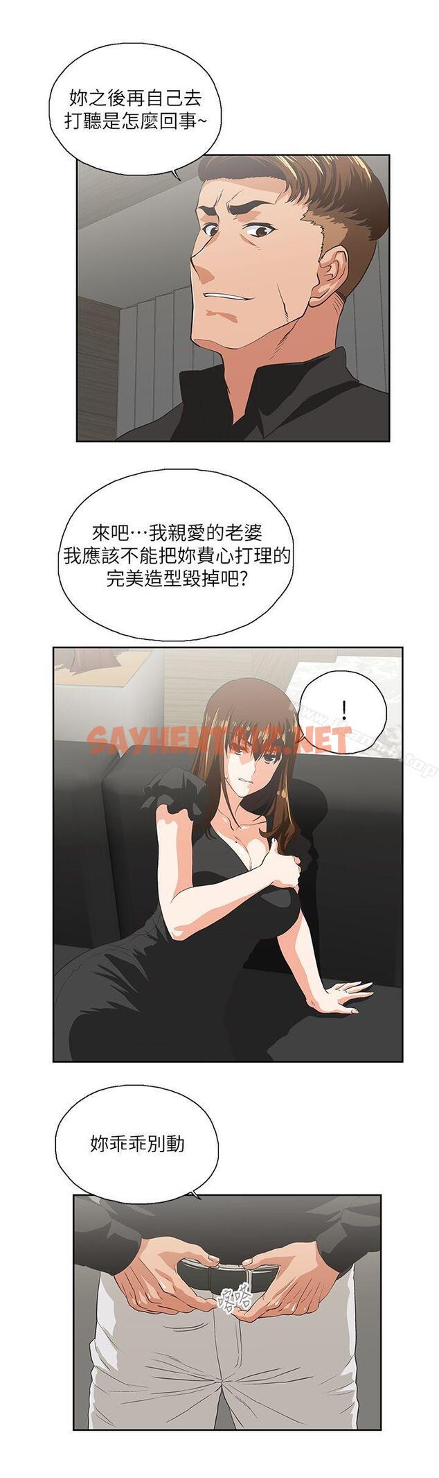 查看漫画女上男下 - 第35話-怎麼能讓老公敗興而歸? - sayhentaiz.net中的404646图片