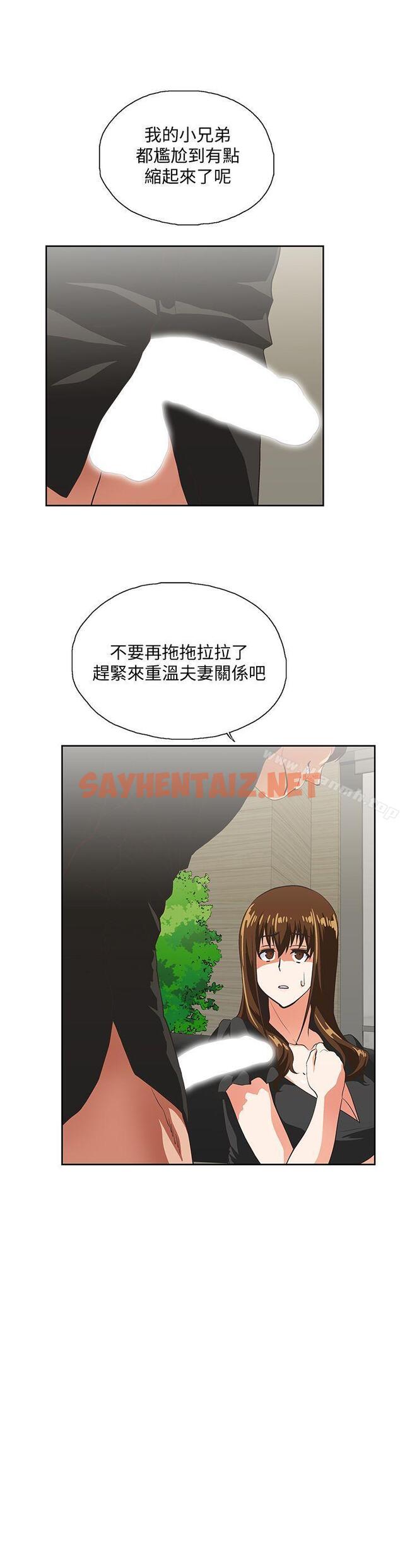 查看漫画女上男下 - 第35話-怎麼能讓老公敗興而歸? - sayhentaiz.net中的404652图片