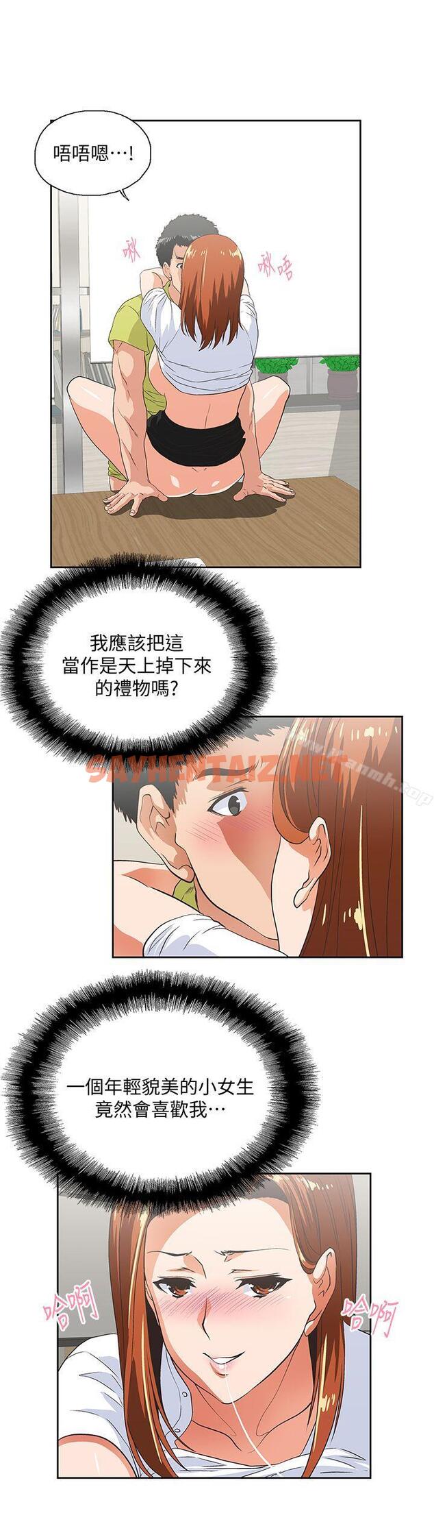 查看漫画女上男下 - 第35話-怎麼能讓老公敗興而歸? - sayhentaiz.net中的404660图片