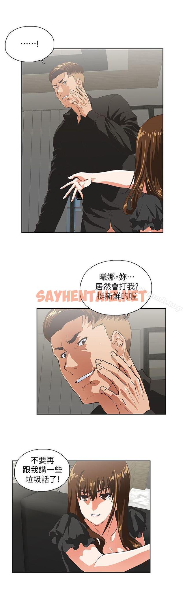 查看漫画女上男下 - 第36話-不准再這麼隨意對待我 - sayhentaiz.net中的404699图片