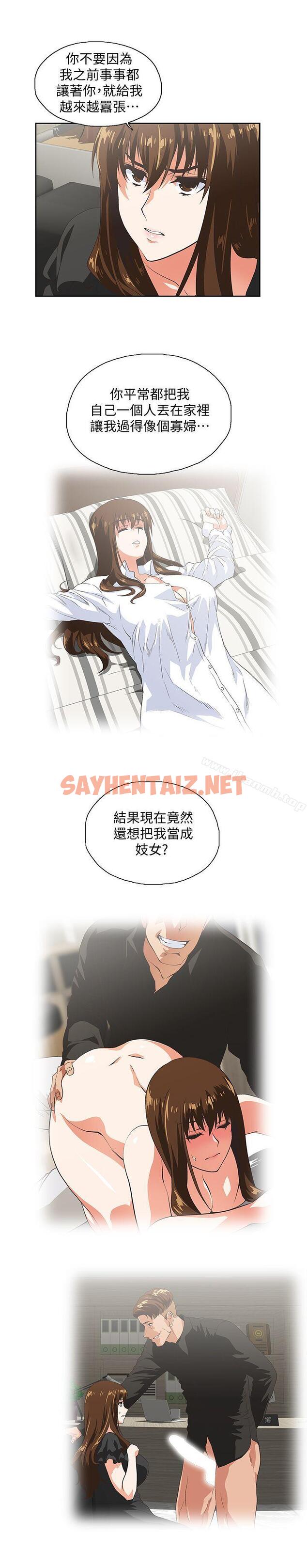 查看漫画女上男下 - 第36話-不准再這麼隨意對待我 - sayhentaiz.net中的404700图片