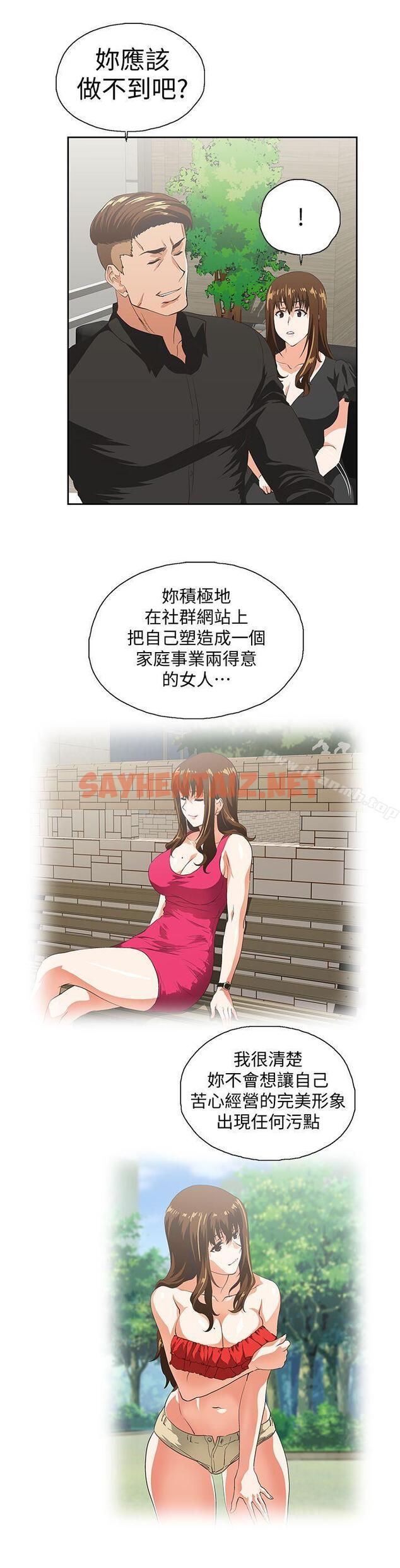 查看漫画女上男下 - 第36話-不准再這麼隨意對待我 - sayhentaiz.net中的404704图片