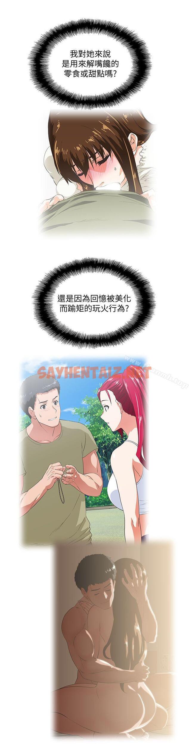 查看漫画女上男下 - 第36話-不准再這麼隨意對待我 - sayhentaiz.net中的404718图片