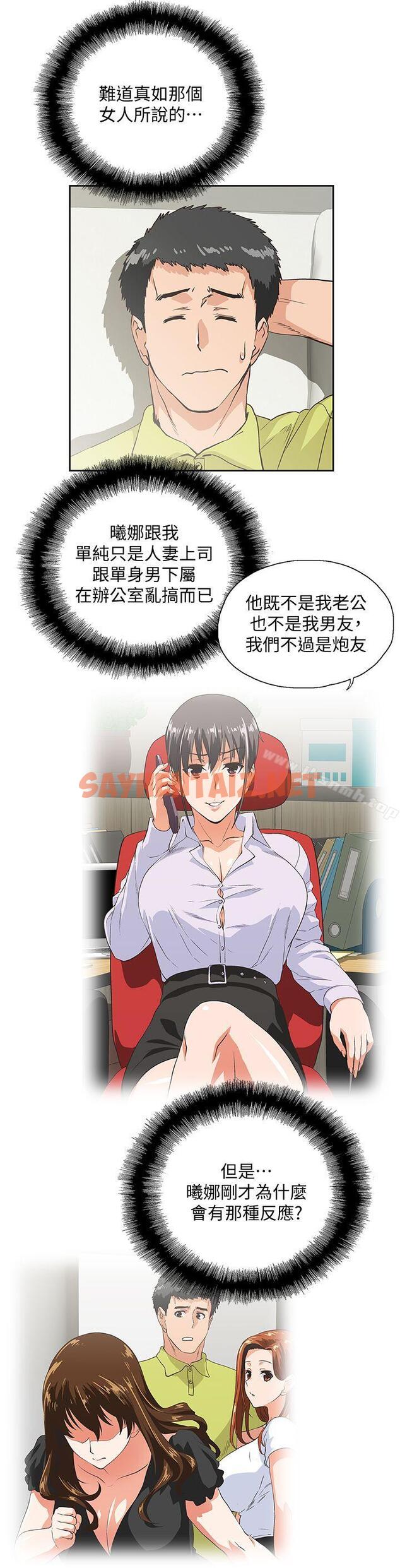 查看漫画女上男下 - 第36話-不准再這麼隨意對待我 - sayhentaiz.net中的404720图片