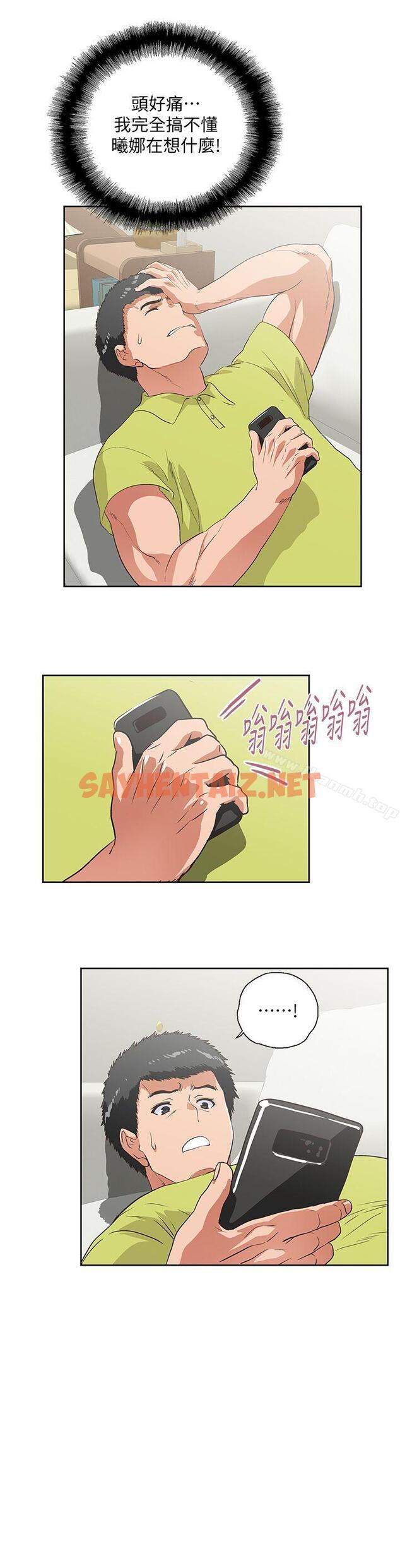 查看漫画女上男下 - 第36話-不准再這麼隨意對待我 - sayhentaiz.net中的404721图片