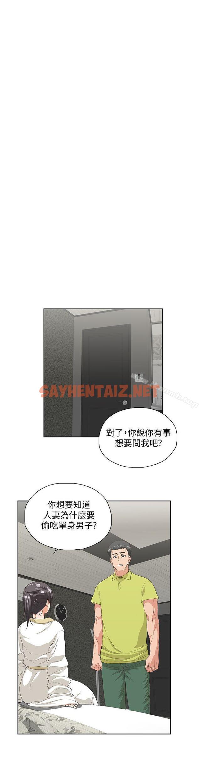 查看漫画女上男下 - 第37話-在床上諮詢人生難題 - sayhentaiz.net中的404730图片