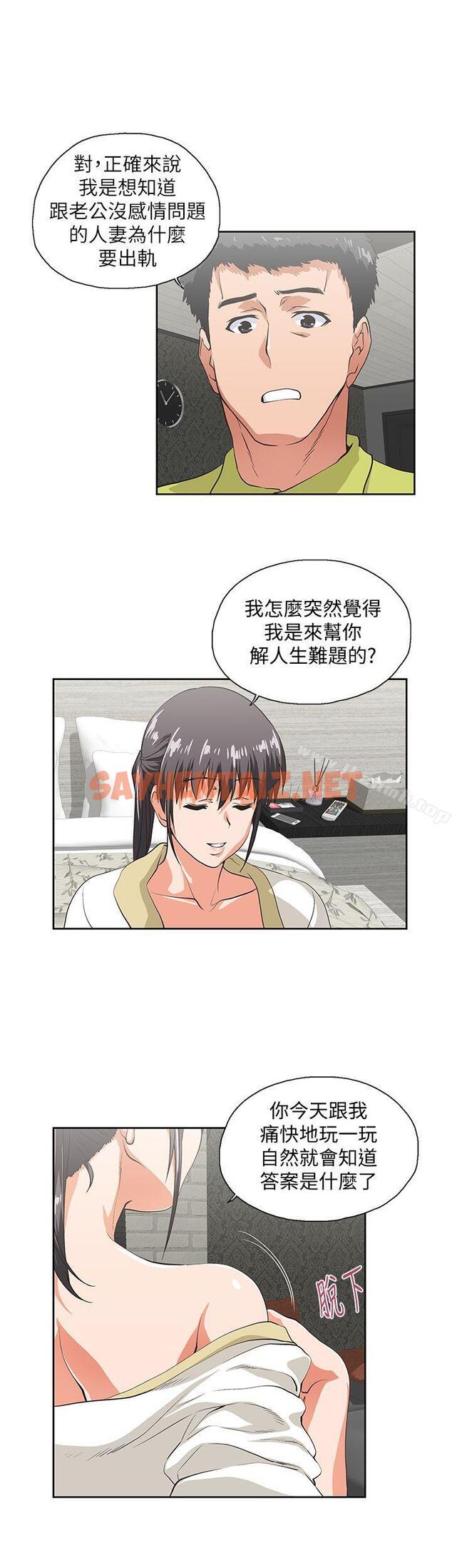 查看漫画女上男下 - 第37話-在床上諮詢人生難題 - sayhentaiz.net中的404732图片