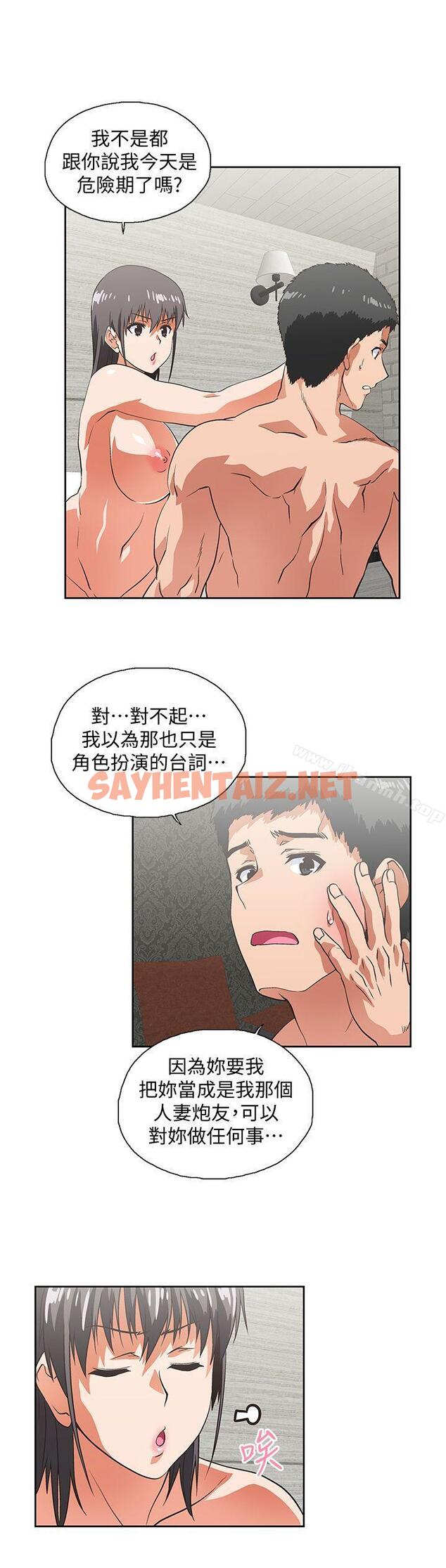 查看漫画女上男下 - 第38話-把我當成是那個人妻 - sayhentaiz.net中的404813图片