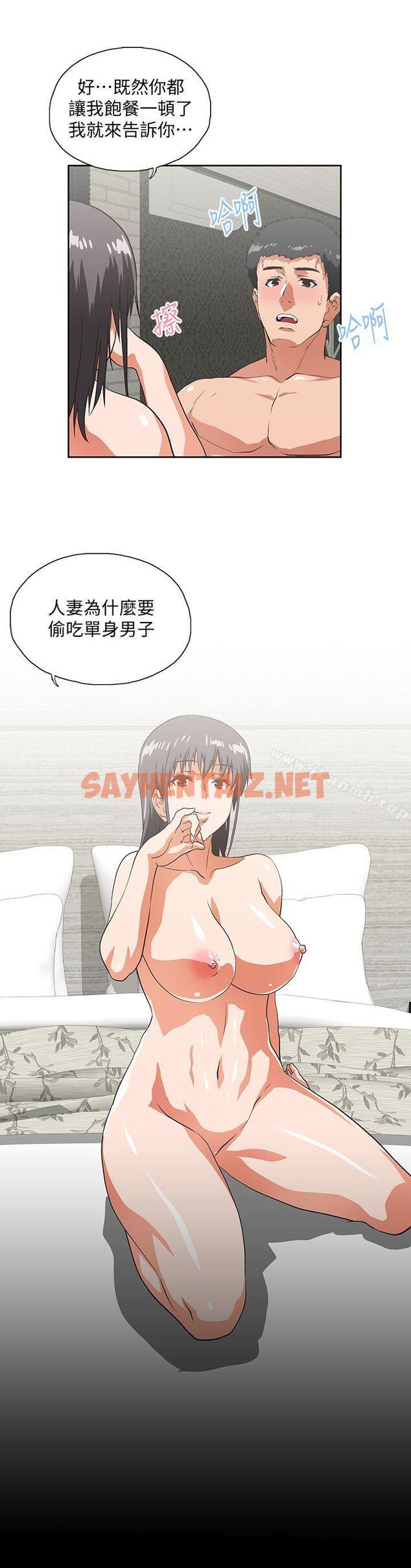 查看漫画女上男下 - 第39話-為什麼要偷吃單身男子 - sayhentaiz.net中的404831图片