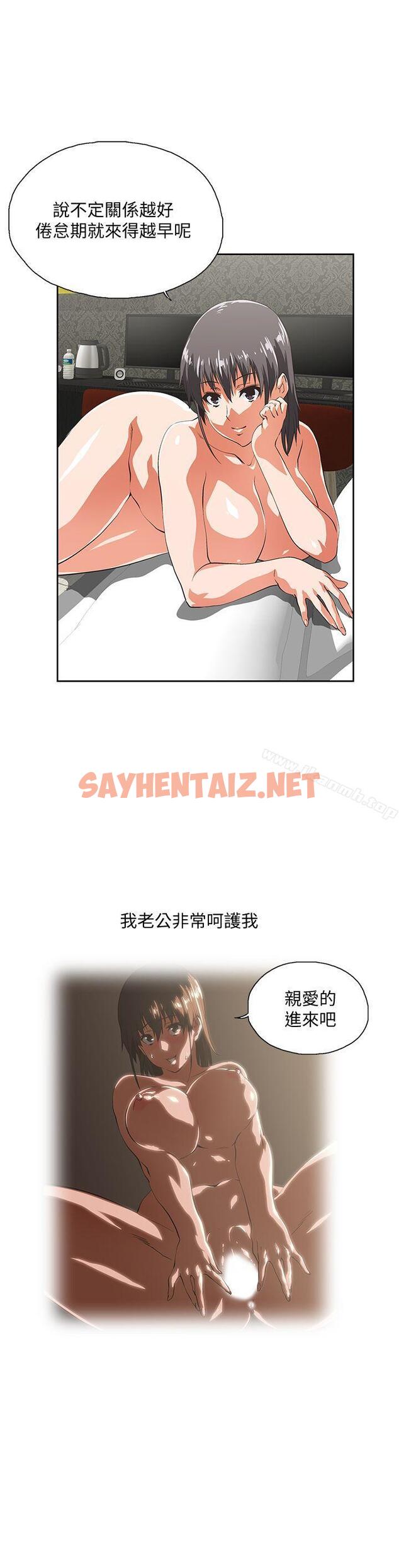 查看漫画女上男下 - 第39話-為什麼要偷吃單身男子 - sayhentaiz.net中的404859图片