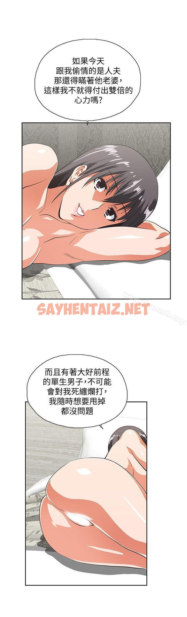 查看漫画女上男下 - 第39話-為什麼要偷吃單身男子 - sayhentaiz.net中的404872图片