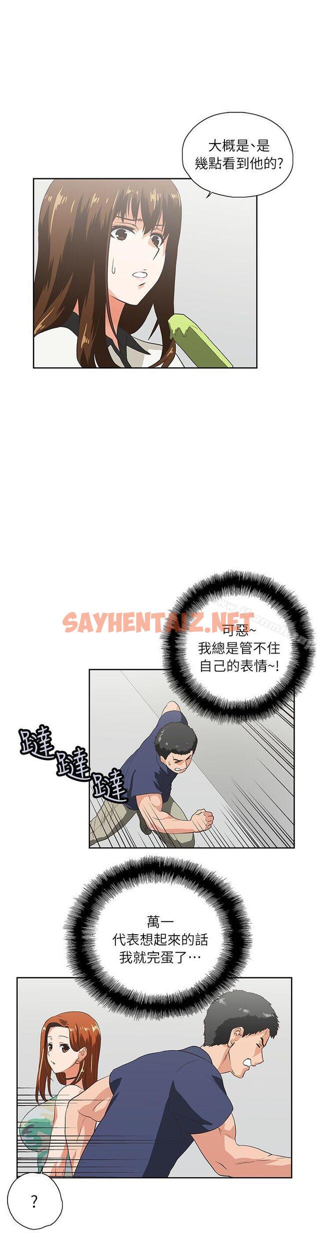 查看漫画女上男下 - 第4話 - sayhentaiz.net中的403201图片