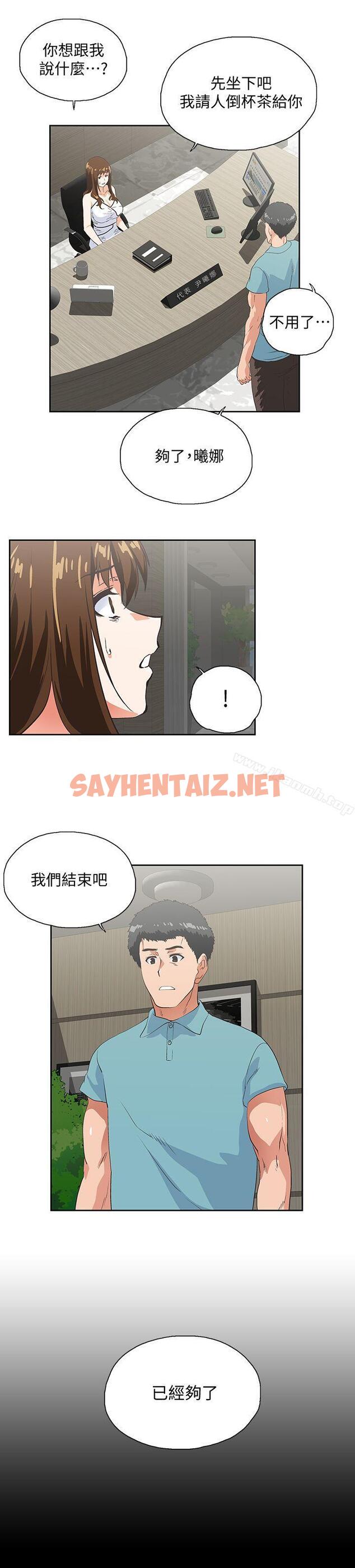 查看漫画女上男下 - 第41話-不只是玩玩的 - sayhentaiz.net中的404950图片