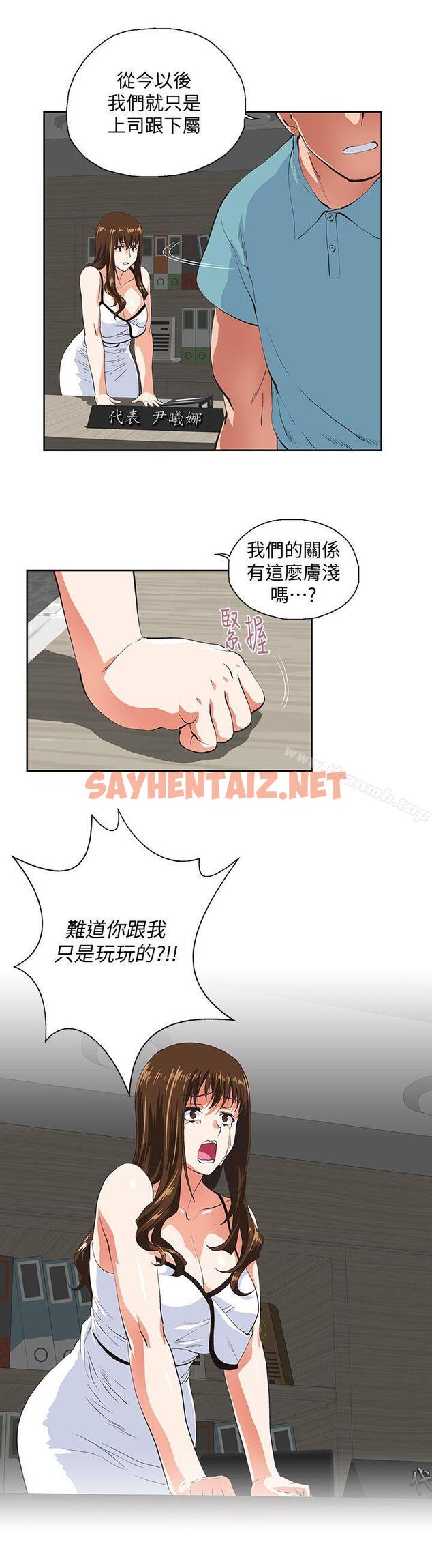 查看漫画女上男下 - 第41話-不只是玩玩的 - sayhentaiz.net中的404974图片