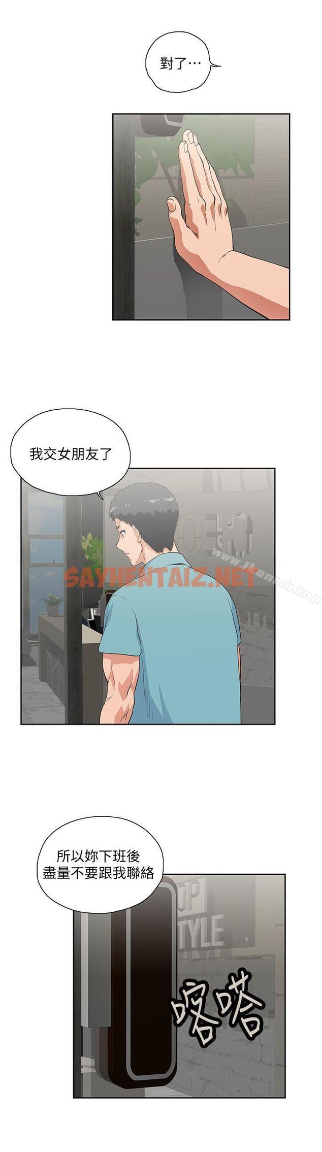 查看漫画女上男下 - 第41話-不只是玩玩的 - sayhentaiz.net中的404984图片