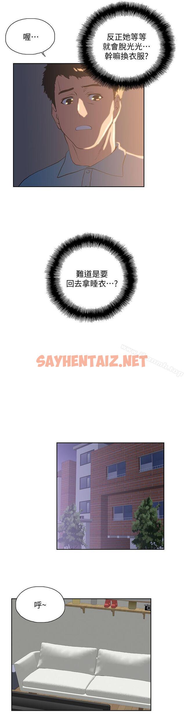 查看漫画女上男下 - 第41話-不只是玩玩的 - sayhentaiz.net中的404997图片