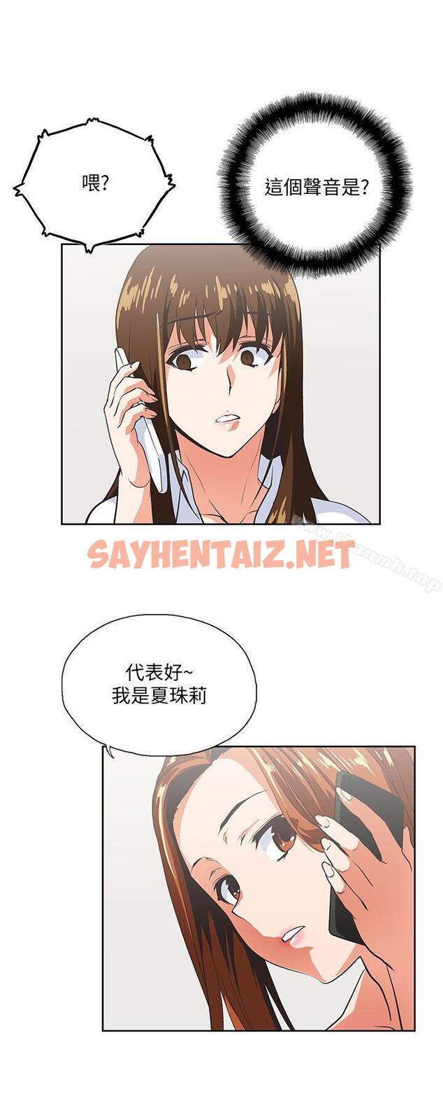 查看漫画女上男下 - 第43話-妨礙我做菜的懲罰 - sayhentaiz.net中的405076图片