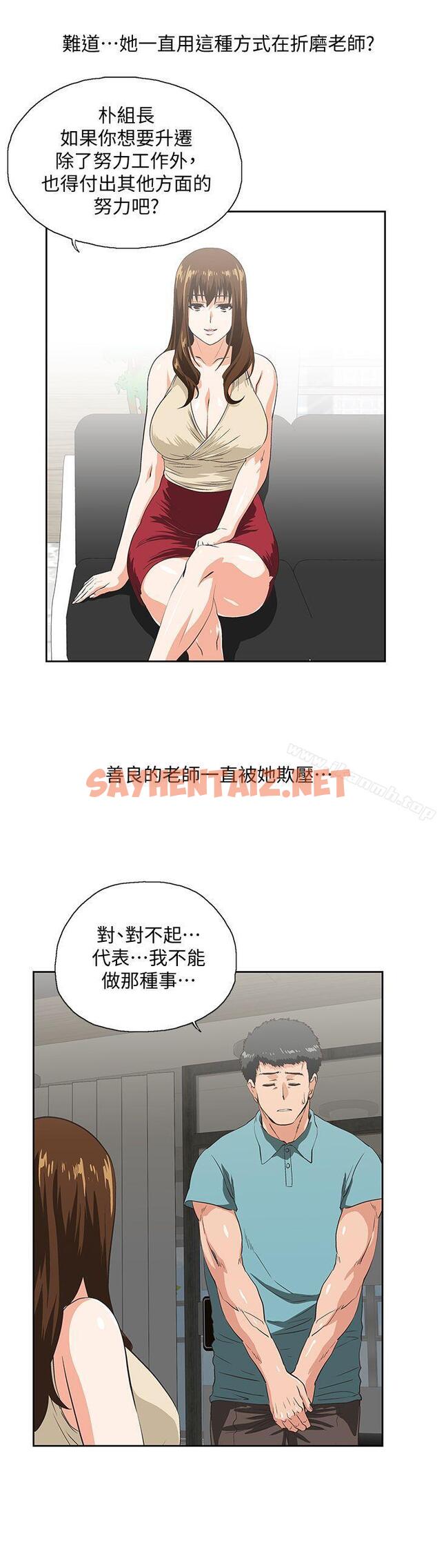 查看漫画女上男下 - 第43話-妨礙我做菜的懲罰 - sayhentaiz.net中的405089图片