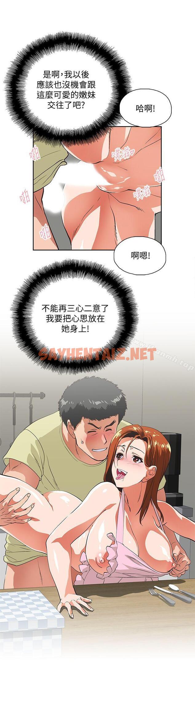 查看漫画女上男下 - 第43話-妨礙我做菜的懲罰 - sayhentaiz.net中的405110图片