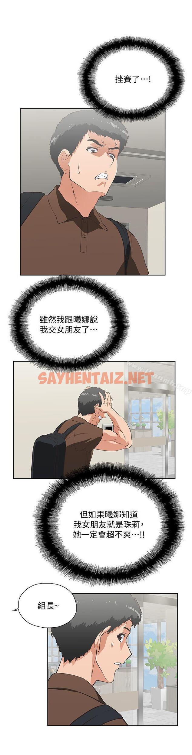 查看漫画女上男下 - 第43話-妨礙我做菜的懲罰 - sayhentaiz.net中的405129图片