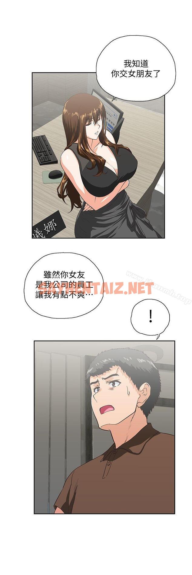 查看漫画女上男下 - 第44話-和她單獨開會 - sayhentaiz.net中的405145图片