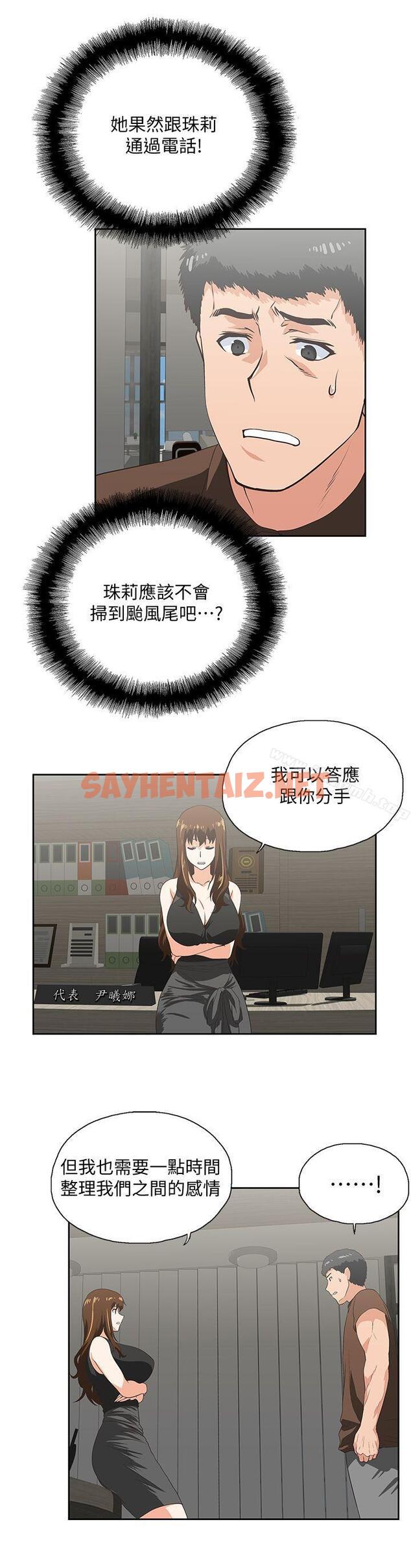 查看漫画女上男下 - 第44話-和她單獨開會 - sayhentaiz.net中的405146图片