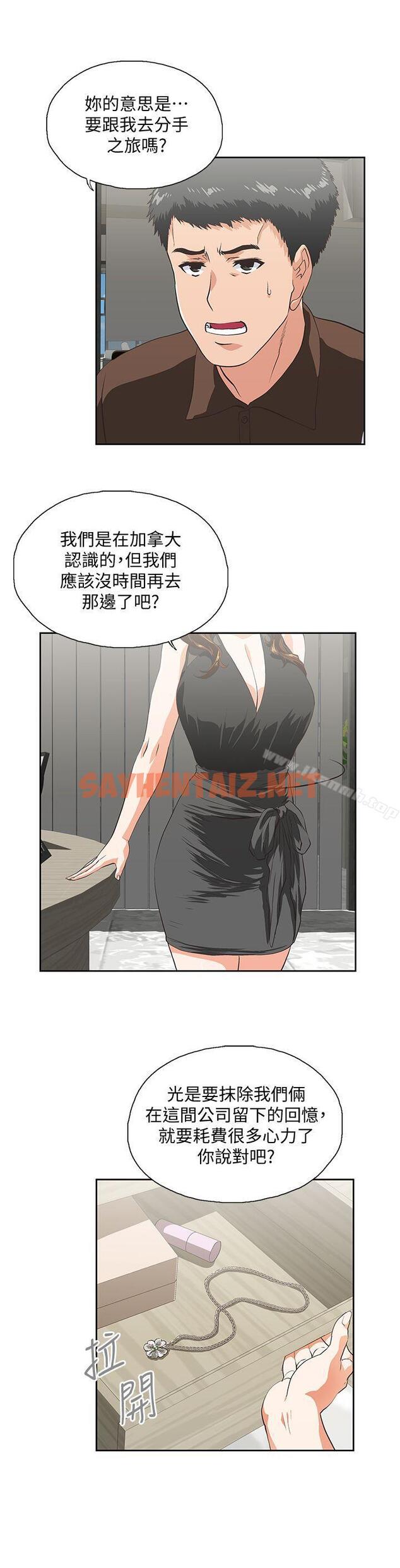 查看漫画女上男下 - 第44話-和她單獨開會 - sayhentaiz.net中的405148图片