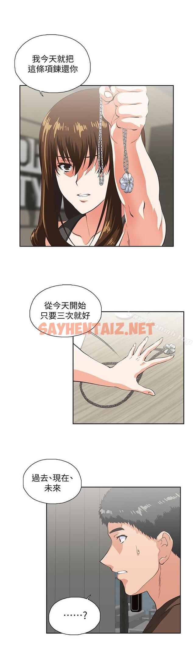 查看漫画女上男下 - 第44話-和她單獨開會 - sayhentaiz.net中的405150图片