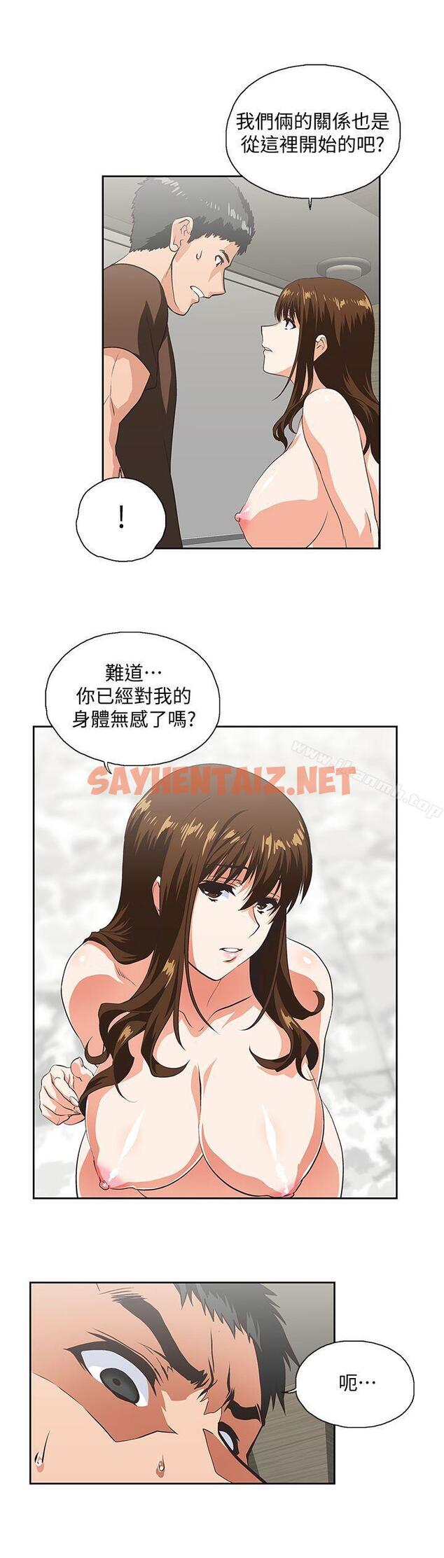 查看漫画女上男下 - 第44話-和她單獨開會 - sayhentaiz.net中的405154图片